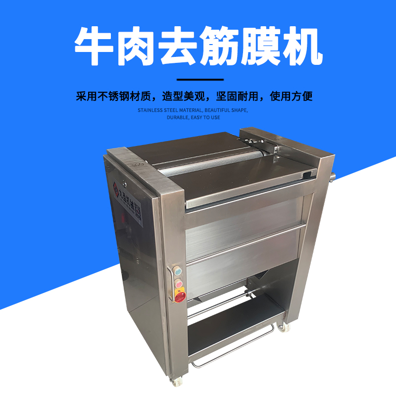 牛肉去筋膜機(jī)有用嗎？怎么做？